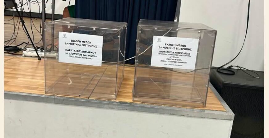 Στιγμιότυπο από τη συνεδρίαση των Δημαιρεσιών του Δημοτικού Συμβουλίου Διονύσου, όπου επανεξελέγη το Προεδρείο και αναδείχθηκαν τα νέα μέλη της Δημοτικής Επιτροπής.