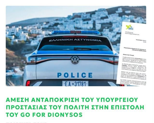 Αστυνομική περιπολία στον Δήμο Διονύσου
