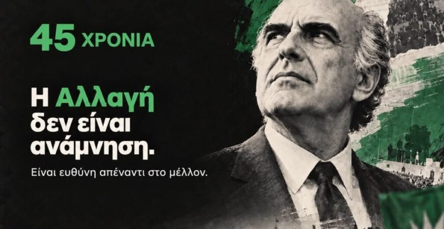 ΠΑΣΟΚ