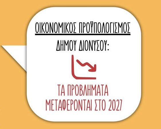 1η Αναμόρφωση Προϋπολογισμού 2026 του Δήμου