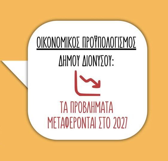 1η Αναμόρφωση Προϋπολογισμού 2026 του Δήμου
